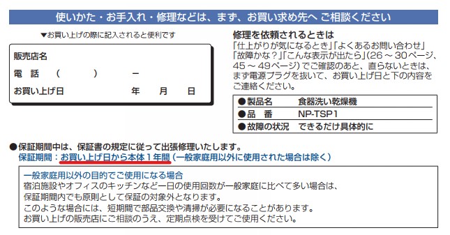 卓上式の食洗機の寿命は何年？長持ちさせるコツや保証サポートも解説！